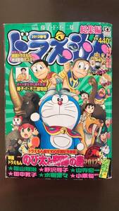 ★ ドラえもん　映画 のび太と奇跡の島 ★　藤子・F・不二雄物語 ２012年小学二年生4月号増刊 送料無料