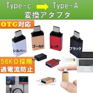 USB変換アダプター Type-C Type-A 3.0 変換アダプター レッド OTG対応 高速通信 5.0Gpbs ポイント消化 at