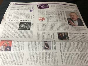 [ middle day newspaper 2022 year 2 month 3 day ] Yamashita Yosuke inter view chronicle .