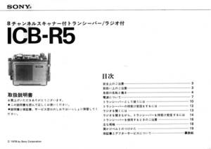 BCL* postcard *NHK*RADIO JAPAN+ extra *SONY* Sony *8ch scanner attaching transceiver *Skytalk*ICB-R5 manual attaching 