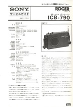 おまけ★ICB-790カラーSGのPDF版！