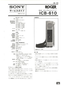 BCL★希少ベリカード★VOA・アメリカの声＋おまけ★SONY★2chトランシーバー★ROGER★ICB-610カラーサービスガイド付