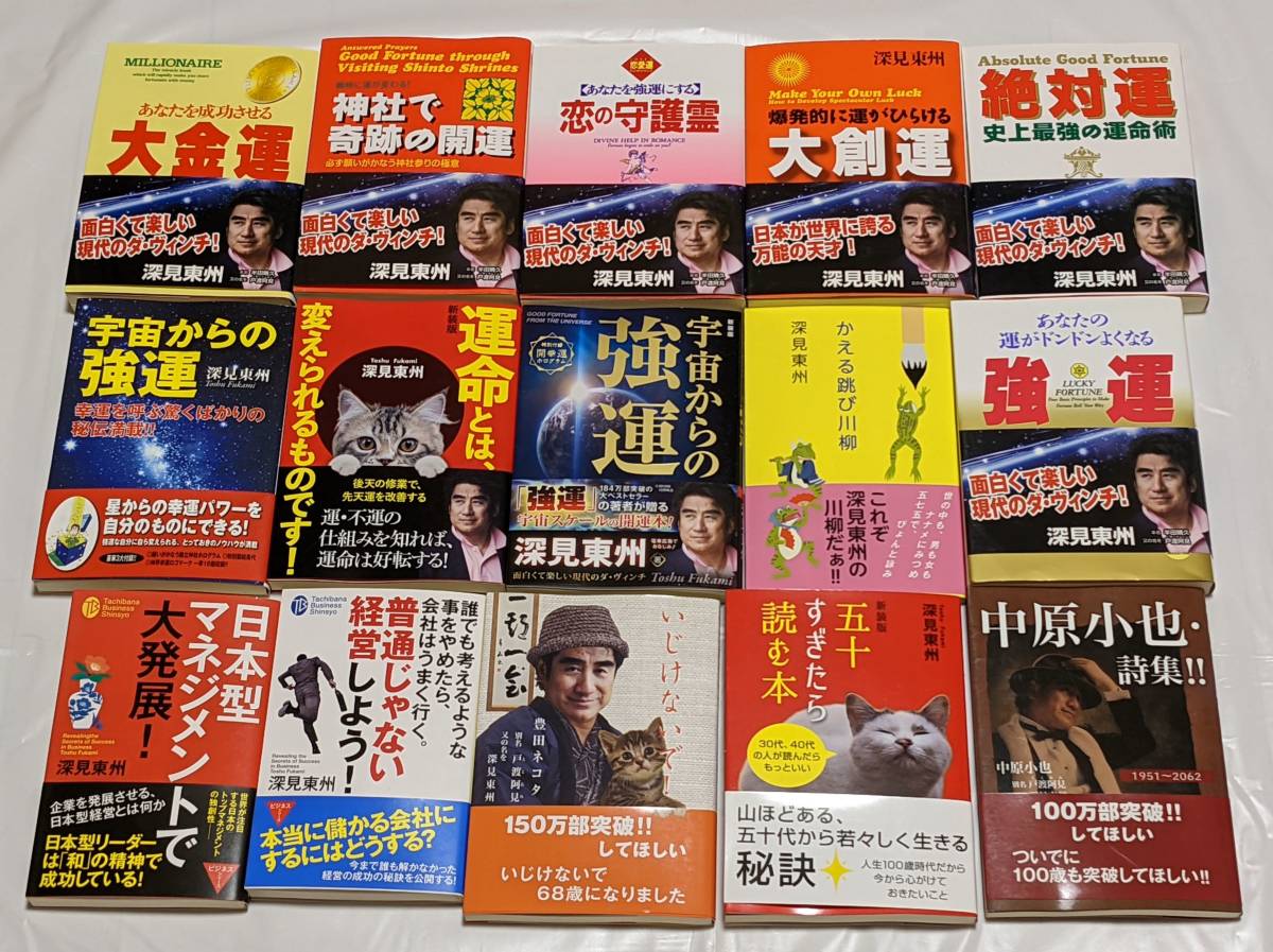 格安販売の ワールドメイト 深見東州 本 2冊 kead.al