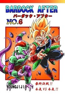 [BARDACK AFTER NO.6] Monkey z Young ... балка Duck * after Dragon Ball журнал узкого круга литераторов всего лишь один человек. последний решение битва 