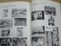 学校史■京都　八木町八木中学校「50年の歩み」　1997年_画像7