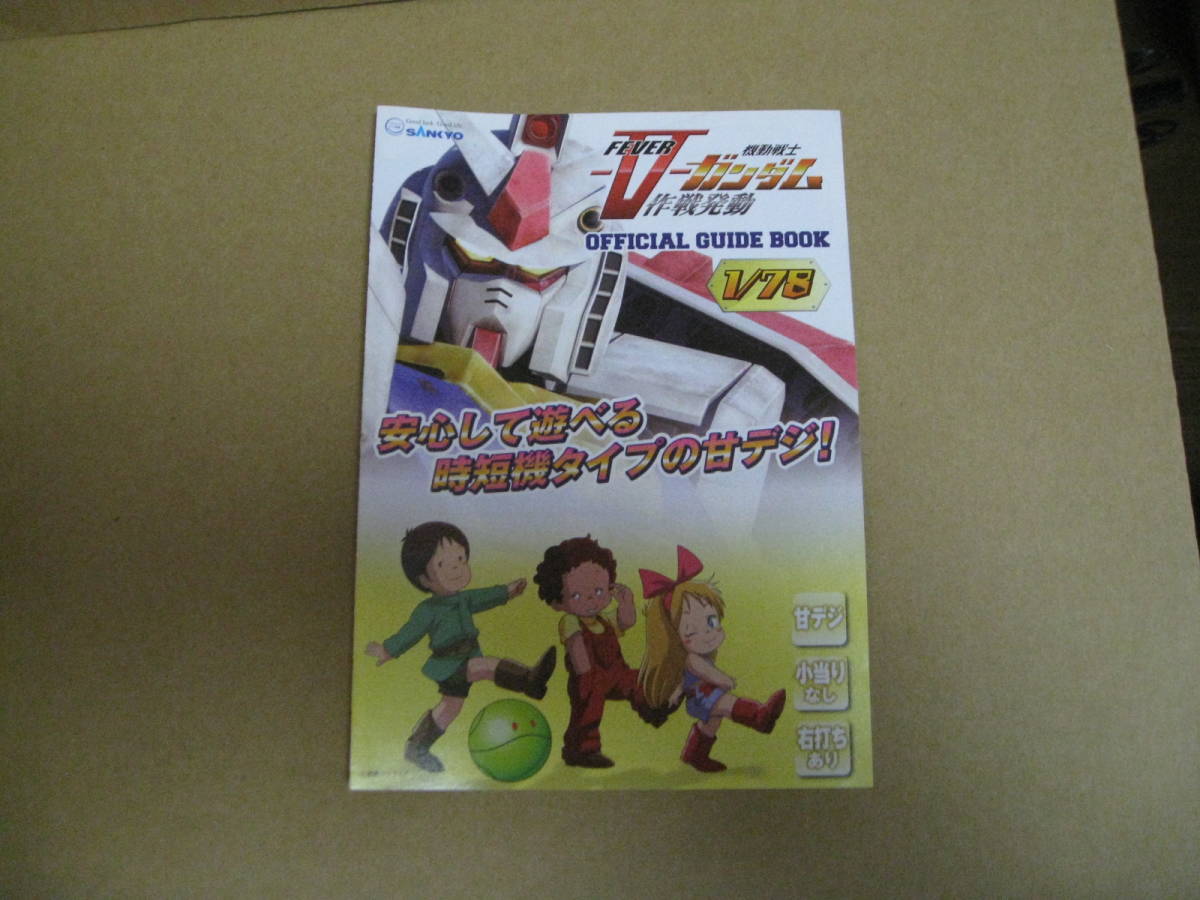 SANKYO - ガンプラ【未使用 非売品 】SANKYO FEVER 機動戦士