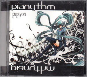 ★蝶々P(papiyon)：pianythm/1stアルバム,Emergence.,ボカロ,ボーカロイド,Vocaloid,初音ミク,同人音楽