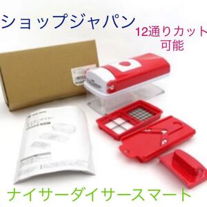 ショップジャパン/ナイサーダイサースマート/新品