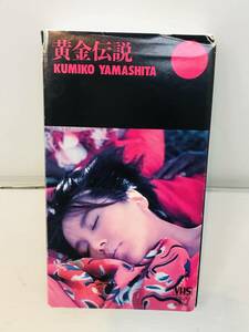 [VHS video ] Yamashita Kumiko yellow gold legend flax raw ../NOBODY/ Oosawa Yoshiyuki / Gin'iro Natsuo / Harada Shinji 