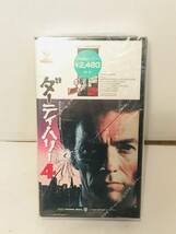 【新品 未開封 ＶＨＳ】ダーティハリー4　日本版字幕　Dirty Harry◆クリント・イーストウッド、_画像1