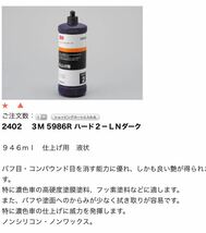 3M コンパウンド カット1 細目 ハード1 極細目 ダーク 超微粒子 ガラス用コンパウンド各容量 54ml お得セット 送料無料！_画像2