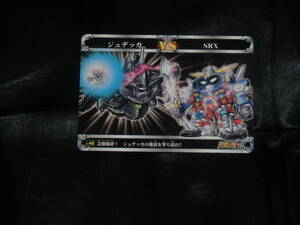 ☆カードダス スーパーロボット大戦α☆ノーマルカード☆45☆ジュデッカ VS SRX☆