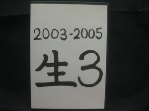 V.A / 2003-2005 生3 ◆DV130NO◆DVD