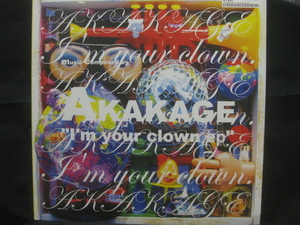 アカカゲ / Akakage / I'm Your Clown EP ◆LP3684NO BRWP◆12インチ