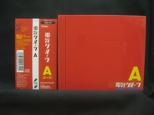 電気グルーヴ / A 「Shangri-La」収録 ◆CD4715NO◆CD