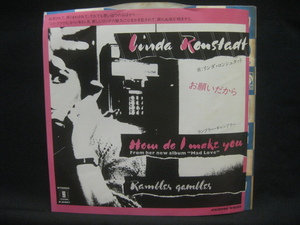 Linda Ronstadt / How Do I Make You ◆EP2808NO◆EP