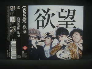 OKAMOTO’S / 欲望 初回限定盤◆CD3490NO◆CD＋DVD