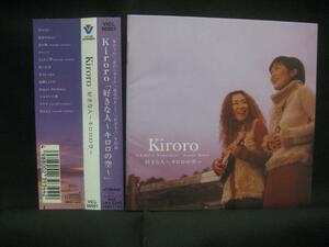 Kiroro / 好きな人 Kiroroの空 ◆CD2554NO◆CD