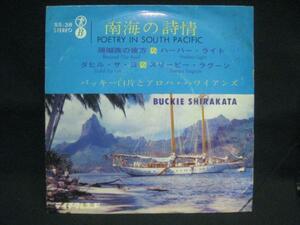 バッキー白片とアロハハワイアンズ 南極の詩情＊7インチ[G868