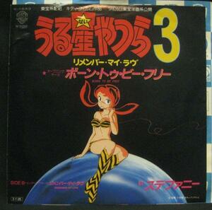 Urusei Yatsura Rimen Birah Love Stephanie * 7 дюймов [K565