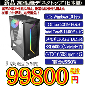 ゲーミング 強化ガラス 一年保証 日本製 新品i5 11400F/16G DDR4/SSD500G(NVMe)+1T/GTX1650 Super/Win10Pro/Office2019H&B/PowerDVD①