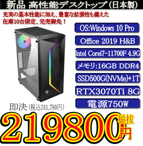 ゲーミング一年保証 日本製 新品i7-11700F 4.9G/16G DDR4/SSD500G(NVMe)+HDD1000G/RTX3070Ti 8G/Win10Pro/Office2019H&B/PowerDVD