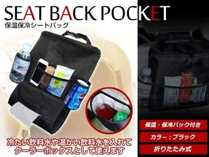 メール便！シートバックポケット 保冷バッグ 保温バッグ 収納ポケット ティッシュホルダー シート 車内収納バッグ CD DVD スマホホルダー