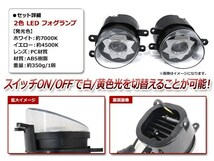 日産 モコ MOCO MG22S ホワイト/イエロー 2色 切替可能！純正交換タイプ LED フォグランプユニット 4500k/6000k_画像2