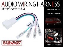 メール便！スバル プレオバン L275/285F 5ピン 車速 バック パーキングブレーキ 信号取り出しキット ハーネス_画像1