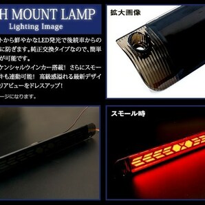 トヨタ プリウス 30系 シーケンシャル 流れる ウインカー付 LED ハイマウント ストップランプ ポジション スモークレンズ TYPE Bの画像2