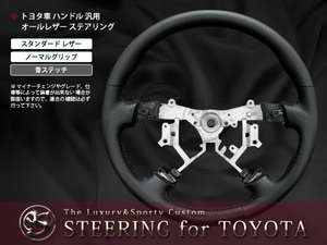 AZR60系 ノア 後期 純正交換 ハンドル ステアリング 青ステッチ