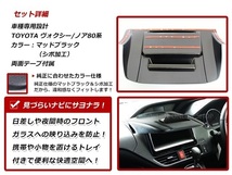 ヴォクシー ZWR80/ZRR80系 トレイ付 ナビバイザー ナビモニターバイザー スマホ 置き 純正仕様 シボ柄 ブラック 黒_画像2