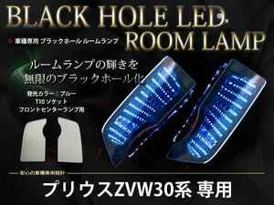 ZVW30系プリウス LEDブラックホール ルームランプ ブルー