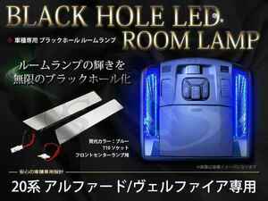 20系アルファード LEDブラックホール ルームランプ ブルー