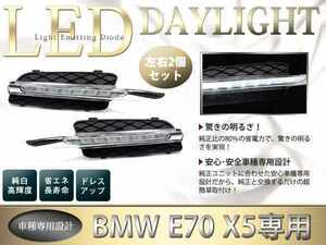 新作！BMW X5 E70 LEDデイライトキット バンパー用 フォグランプ