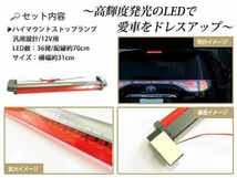 12V 汎用 LED ハイマウント ストップランプ レッドレンズ 36LED_画像2