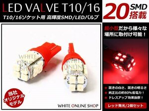 メール便 新型ハリアー 60系 ウェルカムライト SMD/LED 20連 レッド 2個