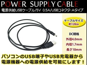 メール便 パナソニック CN-GPA600FVD ゴリラ GORILLA ナビ用 USB電源用 ケーブル 5V電源用 0.5A 1.2m