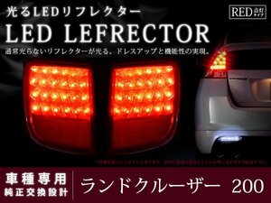 lexus レクサス LX570 リアバンパー 24LEDリフレクター レッド LED バックフォグ ランプ