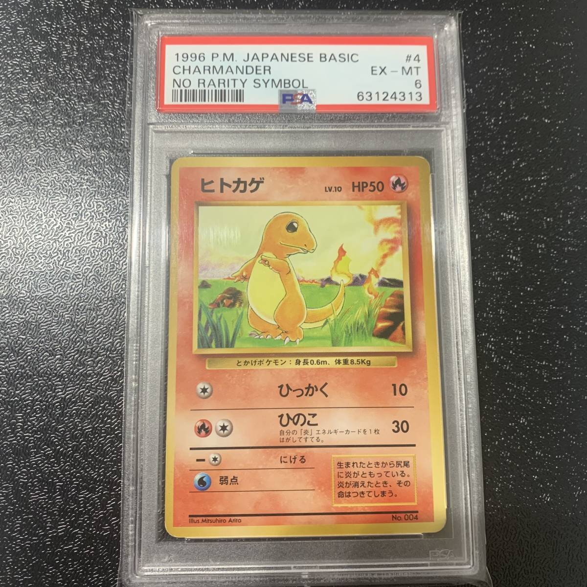 ポケモンカード 旧裏 コイキング Psa10 マークあり 第1弾 拡張パック