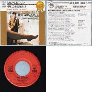 Simon & Garfunkel Lot Of 5 Vinyl 7'' Singles サイモン＆ガーファンクル 5枚まとめて 国内盤 シングル盤の画像5