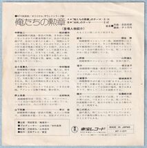 吉田拓郎作曲 俺たちの勲章 (オリジナル サントラ盤) AT-1107 国内盤 シングル盤_画像2