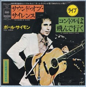 Paul Simon - The Sound Of Silence / El Condor Pasa ポール・サイモン - サウンド・オブ・サイレンス SOPB 282 国内盤 シングル盤