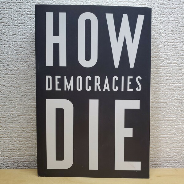 How Democracies Die 民主主義の危機 政治学/ハーバード