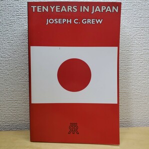 Ten Years in Japan 戦前の在日米国大使の記録 日本史/歴史/政治史/国際政治/第二次世界大戦/真珠湾