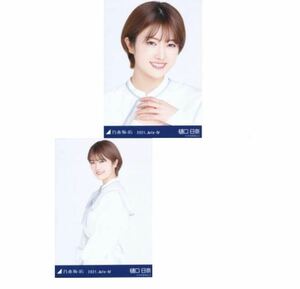 244》乃木坂46 生写真 2枚　セミコンプ　公式グッズ　樋口日奈　セーラー　乃木坂46 2021.July-Ⅳヨリチュウ