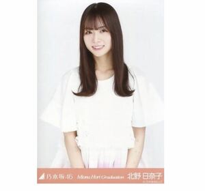 450》乃木坂46 生写真 1枚　公式グッズ　北野日奈子　チュウ　ゆっくりと咲く花　衣装　乃木坂46 堀未央奈 卒業(Miona Hori Graduation