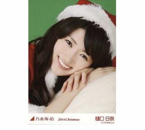 115》乃木坂46 生写真 1枚　公式グッズ　樋口日奈　サンタ　ヨリ　2014.Christmas クリスマス　会場限定