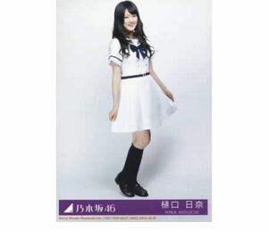 314》乃木坂46 生写真 1枚　公式グッズ　25 樋口日奈　ヒキ　CD封入特典　ガールズルール　初回限定盤C封入特典