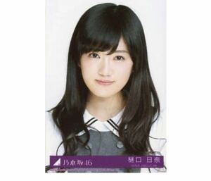 305》乃木坂46 生写真 1枚　公式グッズ　樋口日奈　ヨリ　CD封入特典　命は美しい Type-A 制服